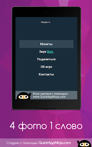 4 фото 1 слово Ru