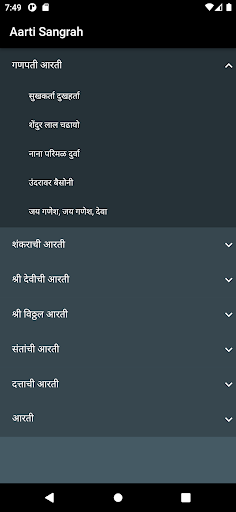Android application Aarti Sangrah screenshort