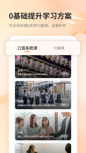 Android application 仙栎日语 screenshort
