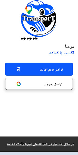 Transport driver Screen 2