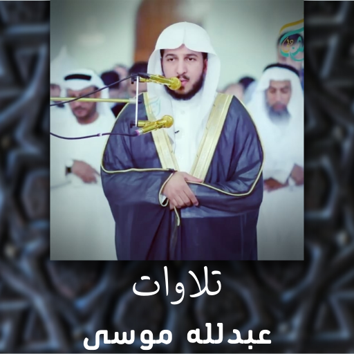Recitations of Abdulah AlMousa Download on Windows