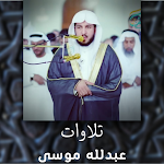 Cover Image of Unduh Recitations of Abdulah AlMousa  APK