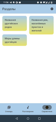 Удиэ Screen 2