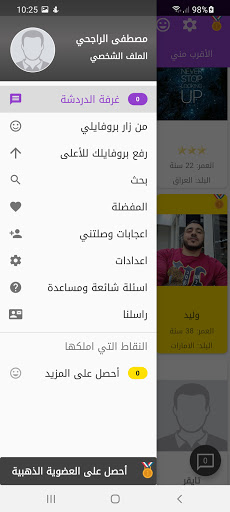 دردشاتي - تعارف شات و زواج Screen 3