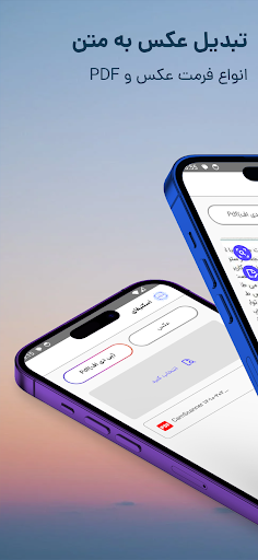 Android application اسکنیفای | تبدیل عکس به متن screenshort