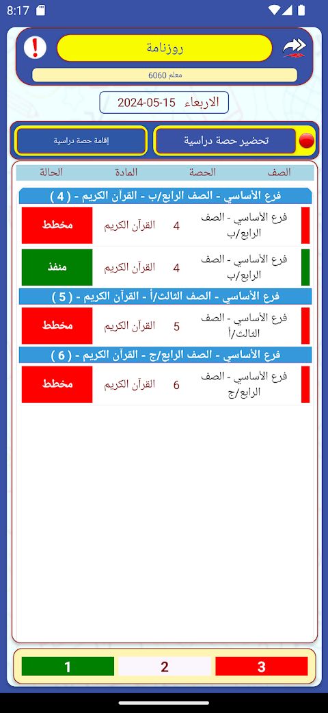 المدرسة الرقمية الاليكترونيةのおすすめ画像3