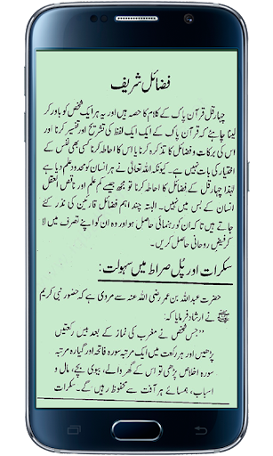 Android application 4 Qul Se Mushkilat Ka Hal screenshort
