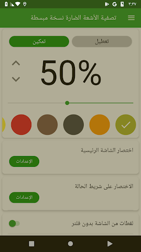 تطبيق تنقية الأشعة الضارة نسخة مبسطة برو1