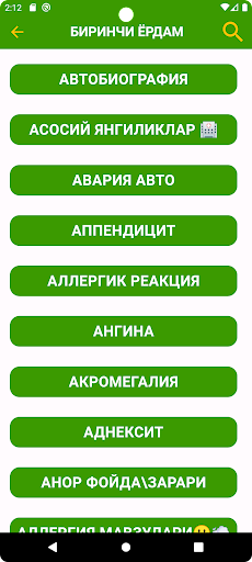 БИРИНЧИ ЁРДАМ Screen 2
