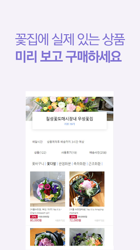 플라워119 Screen 3