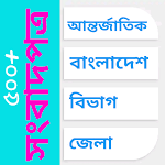 Cover Image of डाउनलोड All Bangla Newspapers Collection / ৬০০ বাংলা সংবাদ 1.0 APK