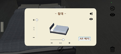 AR나만의 집(가구배치) Screen 3