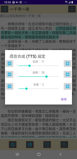 Easy TTS Reader Screen 3