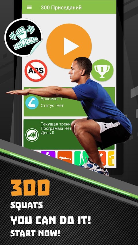 300 Squats workout Be Strongerのおすすめ画像1