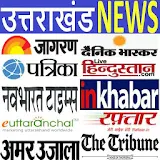 उत्तराखंड अखबार Uttarakhand Hindi News Paper 2020 icon
