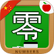 Learn Chinese Writing: Numbers Download on Windows