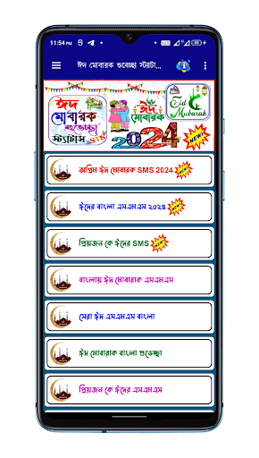 ঈদ মোবারক এসএমএস, Eid Sms 2024 Screen 2