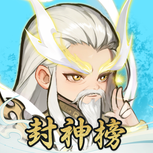 Download 咻咻封神 0.2.8 Apk for android