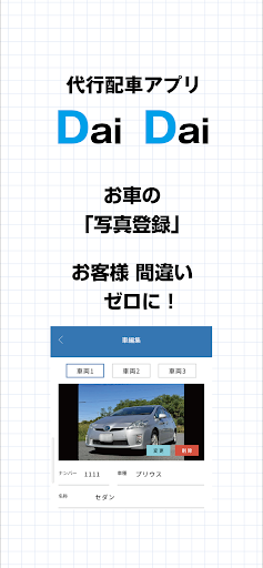 Android application ダイダイ screenshort