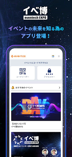 Android application イベ博 screenshort