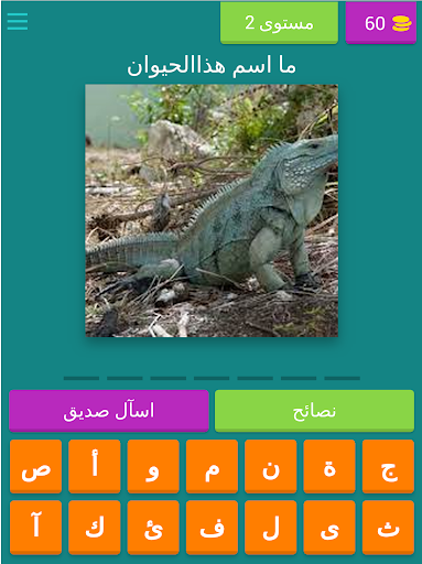 اسم الحيوان ايه