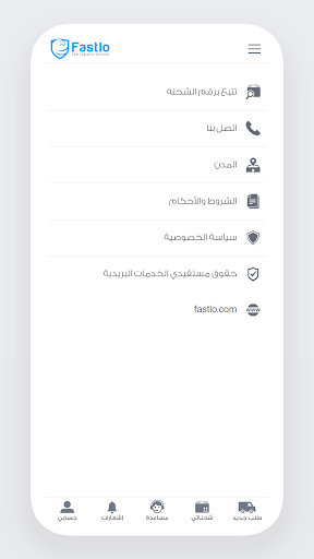 Fastlo فاستلو Screen 3