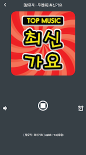 와우 라디오 - 한국 FM 라디오 Screenshot