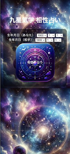 Android application 九星気学相性占い screenshort