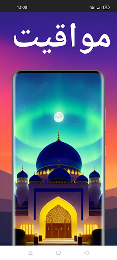 مواقيت الصلاة Screen 3