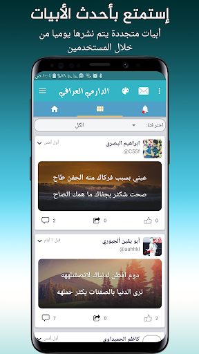 الدارمي العراقي: شعر شعبي Screen 3