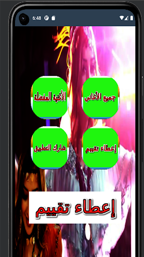 Android application أغنية نايلي 2024 بدون نت screenshort