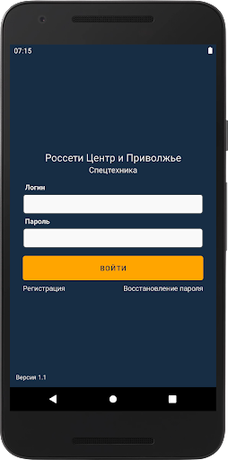 Android application Россети - Спецтехника screenshort