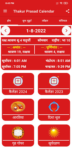 Thakur Prasad Calendar 2024 Screen 3