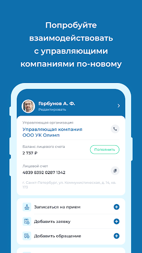 Android application УК Олимп 37 screenshort