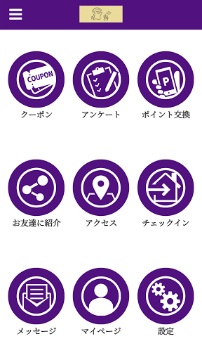 Android application マッサージケア学芸大 screenshort