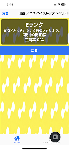 漫画アニメクイズForダンベル何キロ持てる? Screen 3