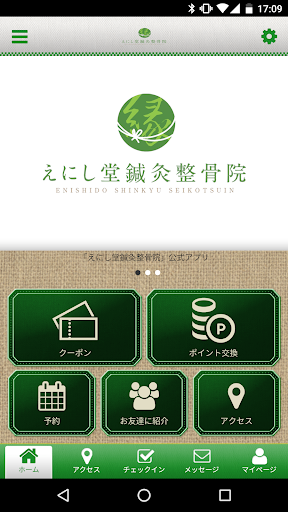 Android application えにし堂鍼灸整骨院 screenshort