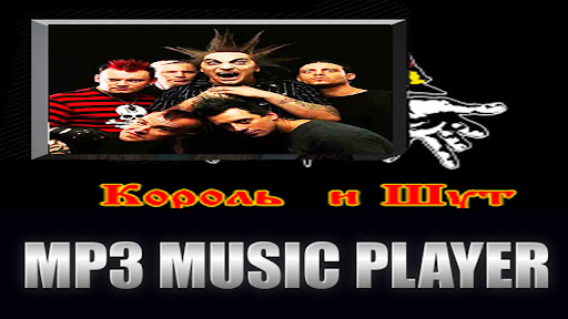 король и шут песни Screen 3