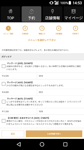からだケア鍼灸整骨院 公式アプリ Screen 2