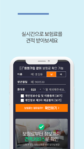 웰라이프 : 암보험 비교, 저렴한 암보험 실시간 확인 Screen 3
