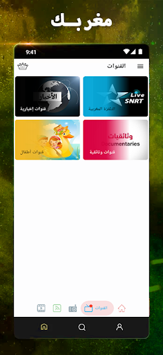 YouMaroc - مغربك Screen 3