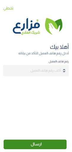 مزارع - مدخلات زراعية