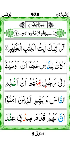 Surah Younus Screen 3