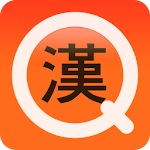 Cover Image of Herunterladen Studie der chinesischen Schriftzeichen Q 1.0  APK