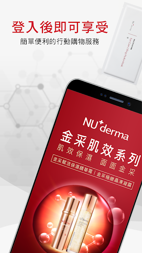Android application NU derma 新德曼 台灣專業保養品 screenshort