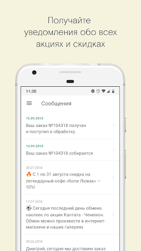Android application Кантата screenshort