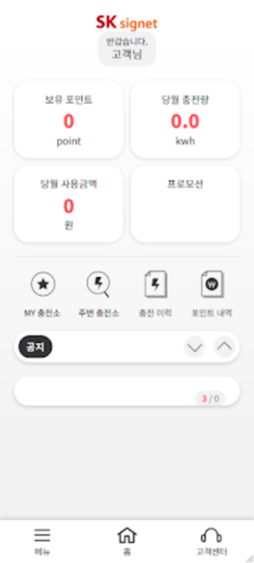 Android application SK시그넷 전기차 충전서비스 screenshort