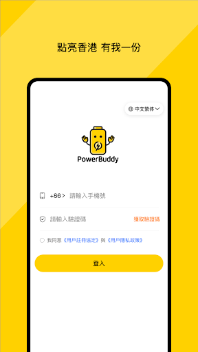 Android application PowerBuddy商家端 screenshort