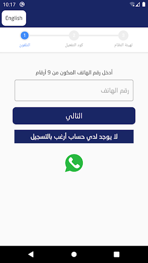 Android application شركة سالم العروي للصرافة screenshort