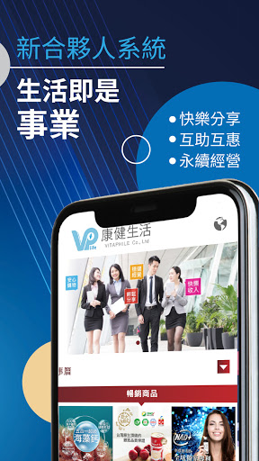 VP康健生活 Screen 2